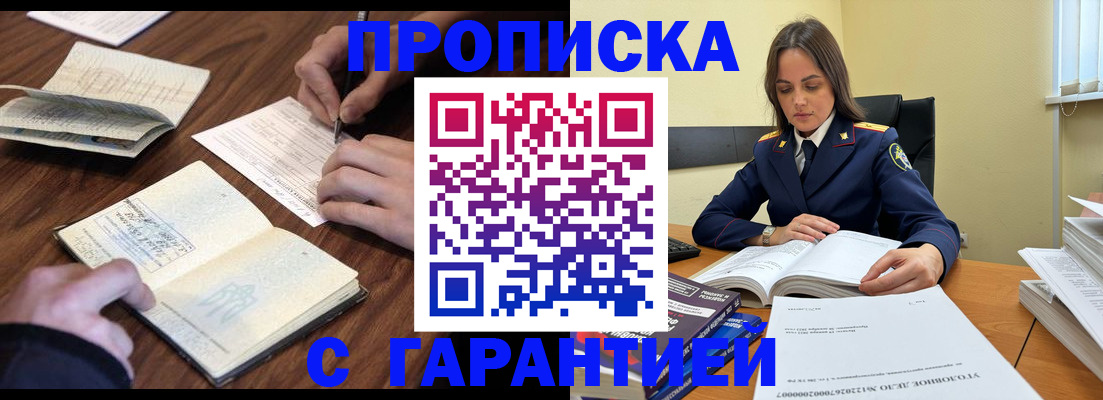 прописка для работы в Морозовске
